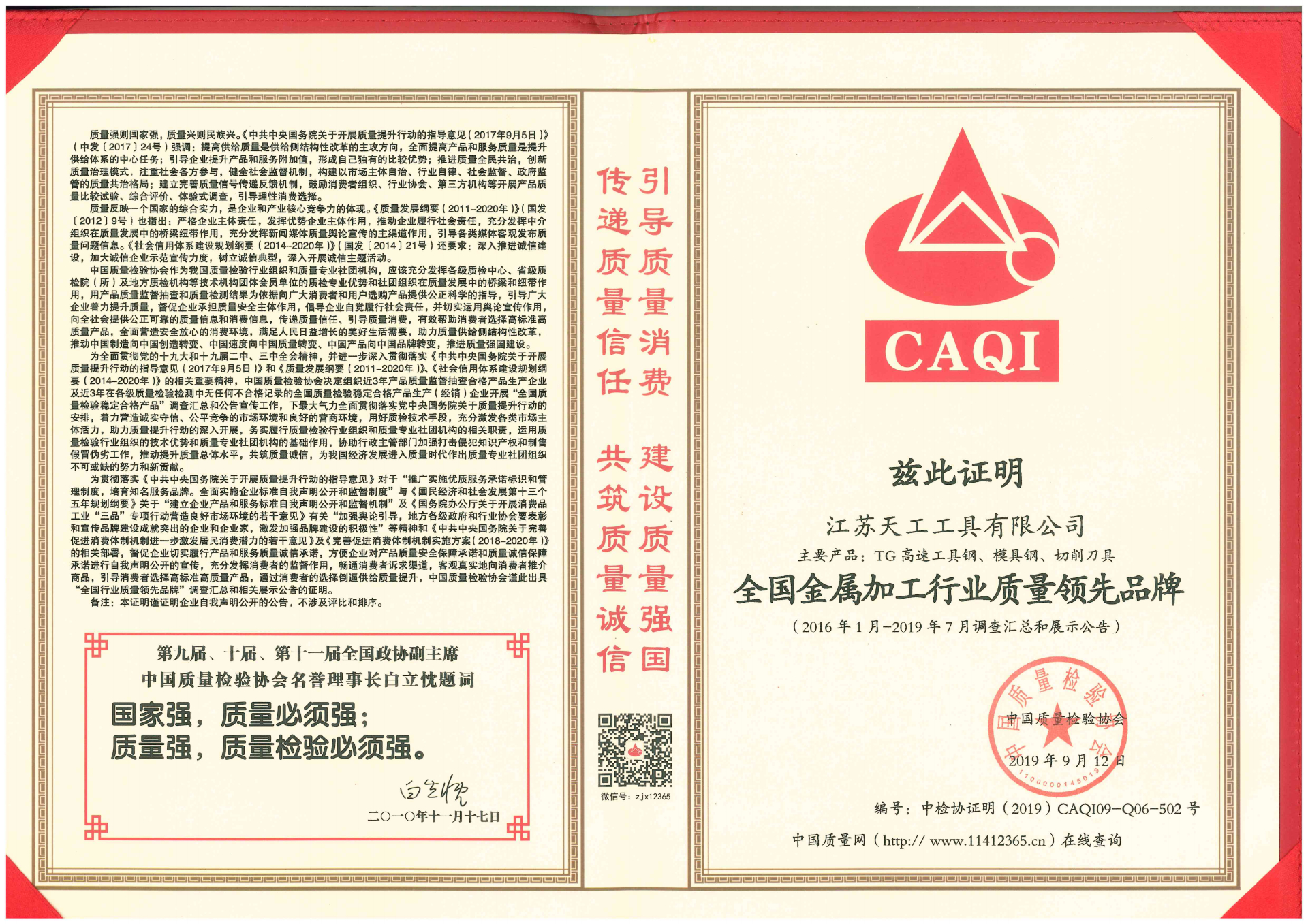 2019年恒行5
工具全国金属加工行业质量领先品牌