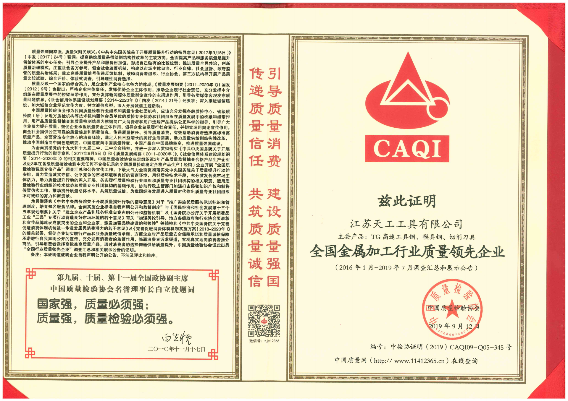 2019年恒行5
工具全国金属加工行业质量领先企业