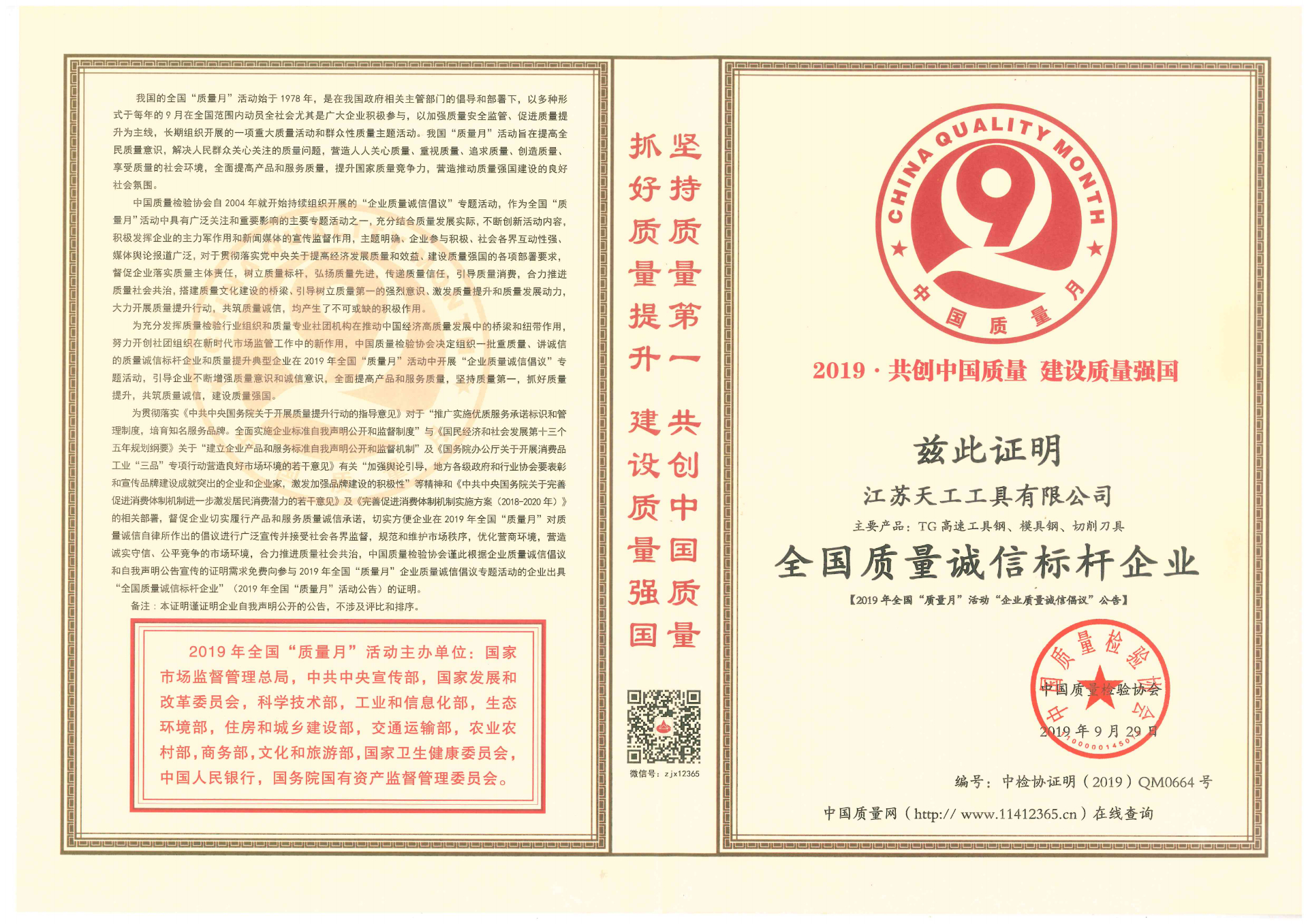 2019年恒行5
工具全国质量诚信标杆企业