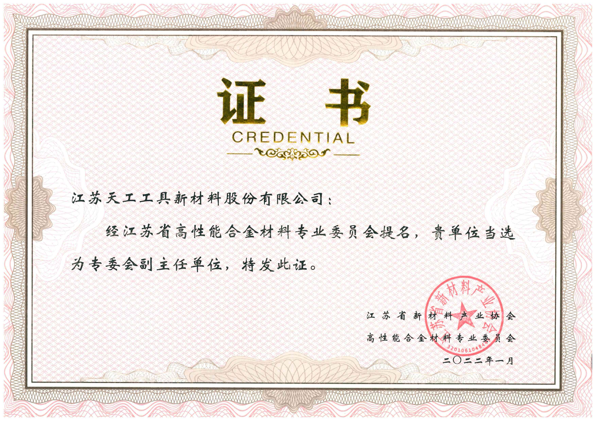 专委会副主任单位（省级）